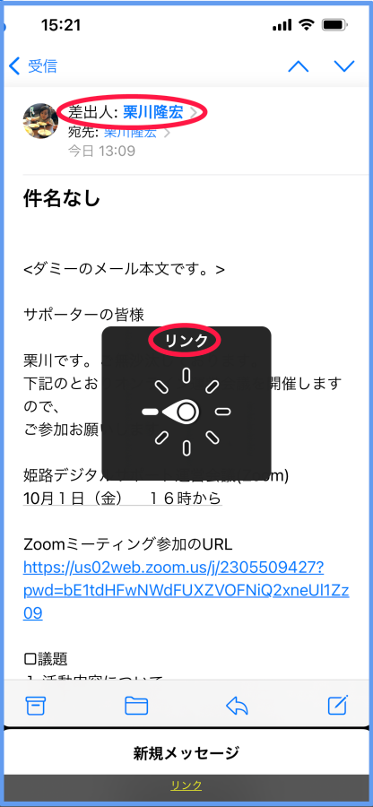 図　メール本文でローターを「リンク」にセット