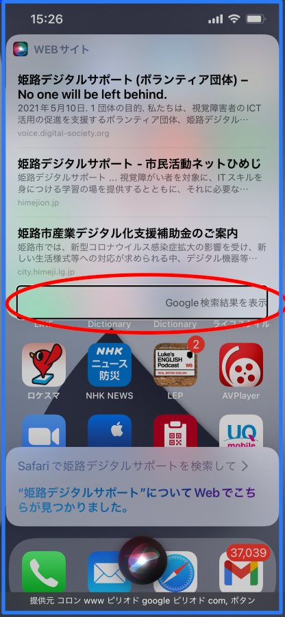 図　Siriによる検索結果