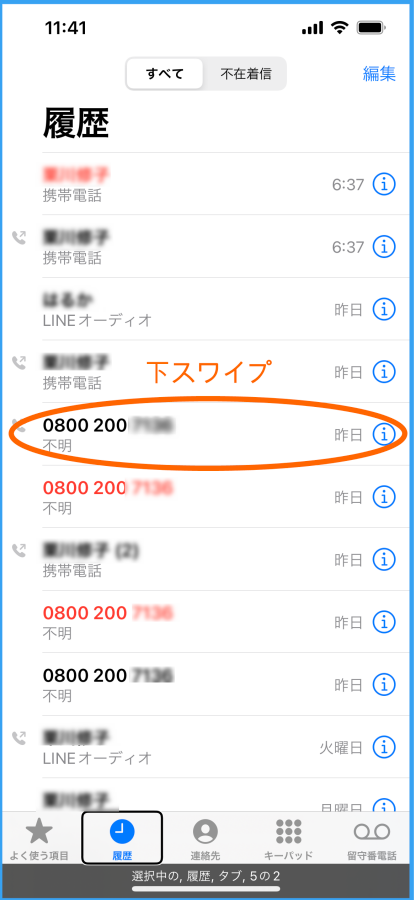 図　電話アプリの「履歴」から連絡先に登録する