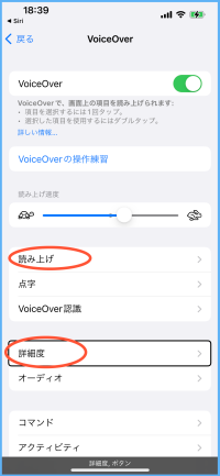 VoiceOverの設定画面