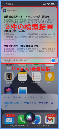 Siriを使って、Safariで検索している写真