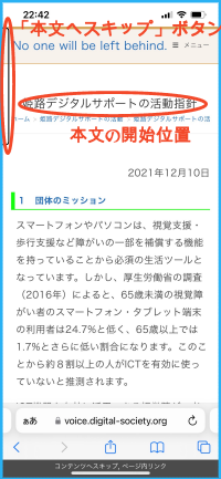 「本文へスキップ」ボタンを示したSafariの画面