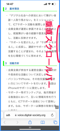 Safari画面での垂直スクロールバーの位置を示す写真