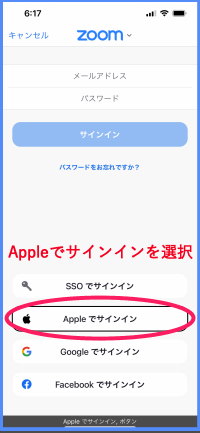 Zoomアプリのサインイン画面：Appleでサインインを選択