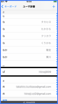 単語が登録されたユーザー辞書の画面
