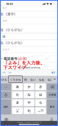 ひらがなの姓のテキストフィールドでユーザー辞書のよみを入力している図