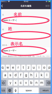 名前と姓、表示名のテキストフィールドが表示された「名前を編集」画面