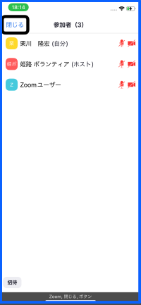 参加者名やマイク・カメラの状況などが表示された参加者画面