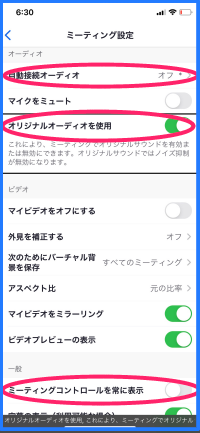 ミーティング設定画面で設定すべき３項目を表示