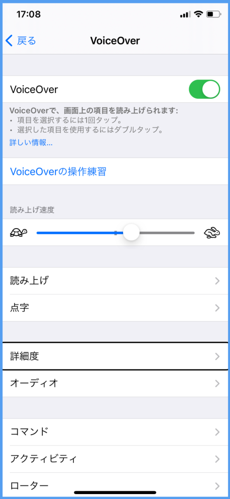 設定アプリのVoiceOverの各種設定する画面