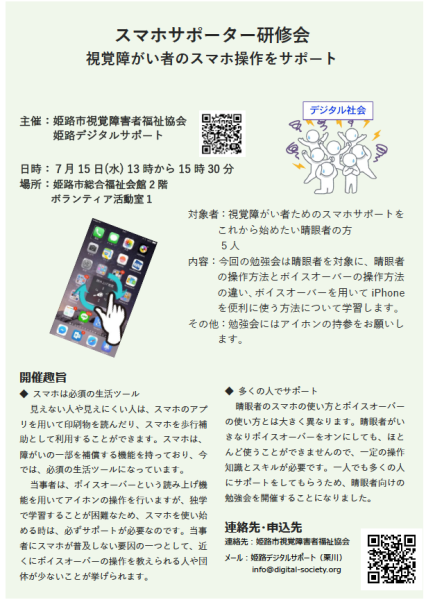 Read more about the article スマホサポーター研修会を開催：これからスマホサポートを始める晴眼者を対象に