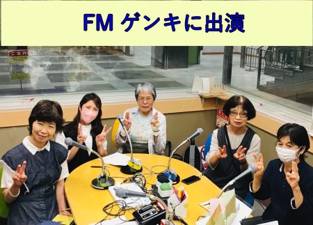 Read more about the article FMゲンキに出演