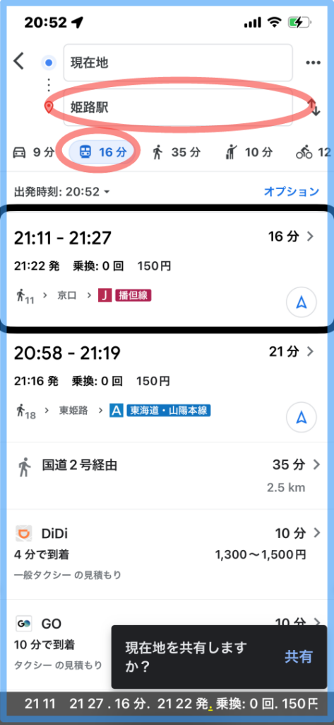「公共交通機関」ボタンと検索された経路一覧が表示された画面