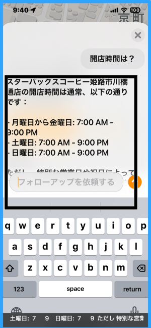 質問に対する回答が表示されている。下部にはキーボードが表示されている。