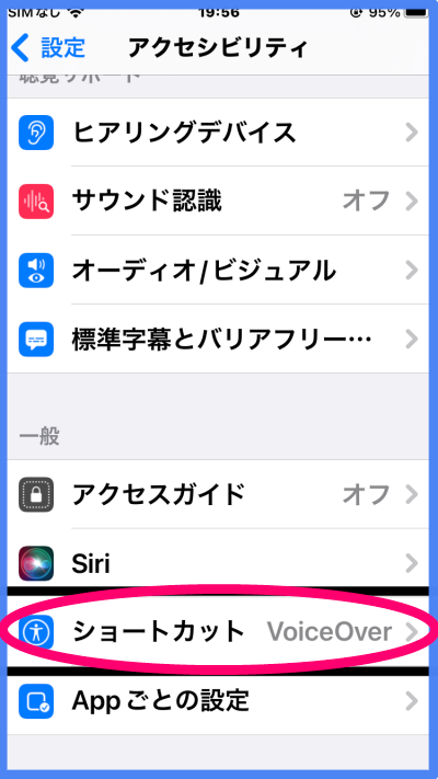 アクセシビリティ画面の「ショートカット」項目がVoiceOverが選択されている。