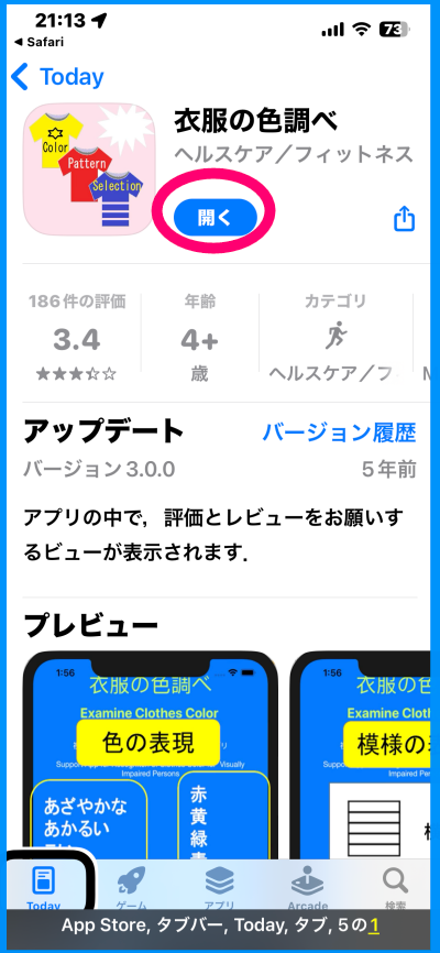 アプリリンクを使って、App Storeにアプリ情報を表示しているスクリーンショット。 詳細画面が表示されており、インストールするためには入手ボタンを押す。