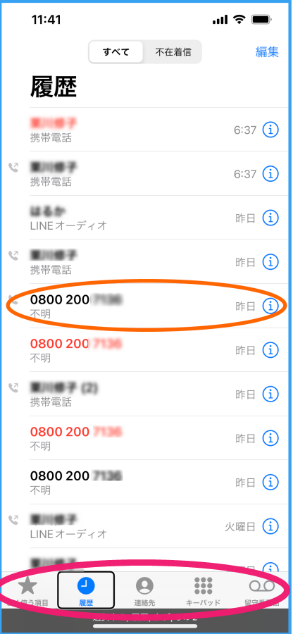 電話アプリの履歴画面のスクリーンショットの写真です。画面下部には、5つのタブが入りされたタブバーが表示されています。