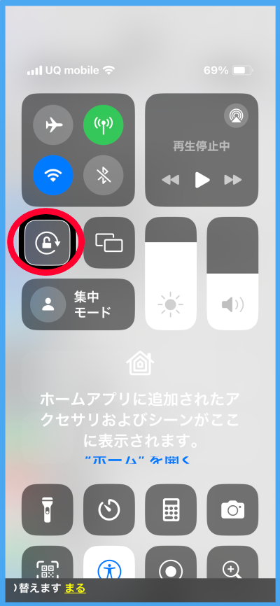 コントロールセンターのスクリーンショットです。いくつものグラフィックボタンが表示されています。「画面の向きのロック」切り替えボタンに丸印が示されています。