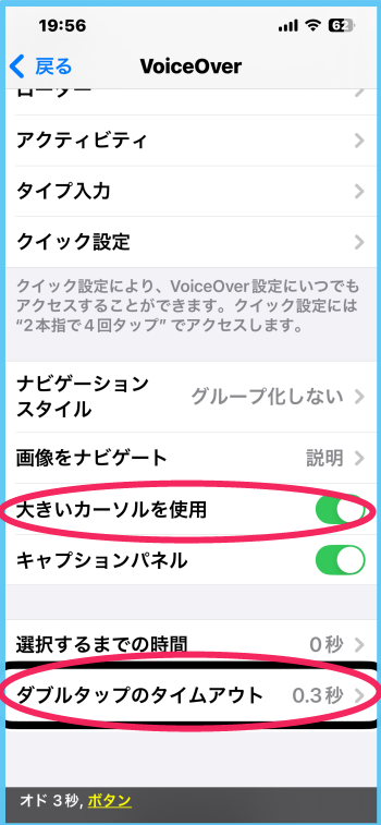 設定アプリのVoiceOverの画面が表示されています。ダブルタップのタイムアプトの項目に赤い楕円が付されています。