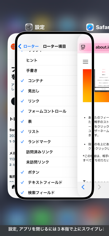 アプリスイッチャーを開いている。画面上では、中断しているアプリがいくつか重なって表示されている。