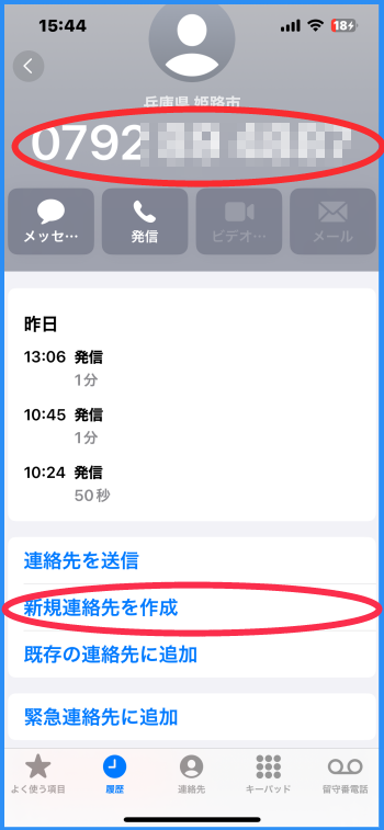 詳細画面の上部に、履歴画面から保持された電話番号が記載されている。画面下部に、新規連絡先を作成ボタンが表示されている。