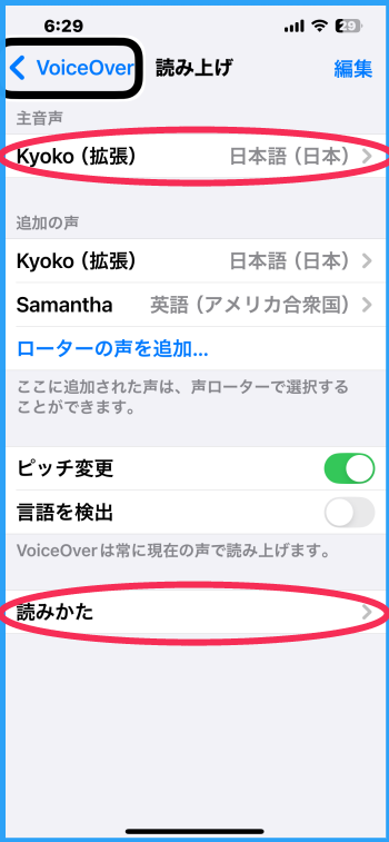 読み上げ（発話サポート）画面では、主音声の音声エンジンや読みかたを設定できる。
