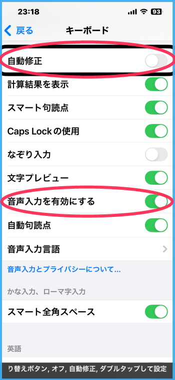 設定アプリのキーボード画面:自動修正ボタンがオフ、音声入力を有効にするボタンがオンになっている。