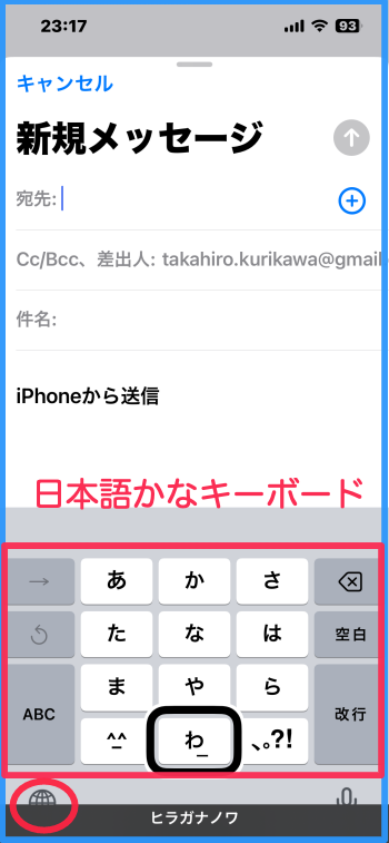 メールアプリの新規メッセージ画面:日本語かなキーボードが表示されている。