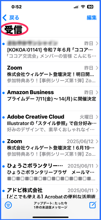 受信画面に、6、7つのメール概要が表示されている。それぞれ、差出人と件名、本文の1行目が表示されている。