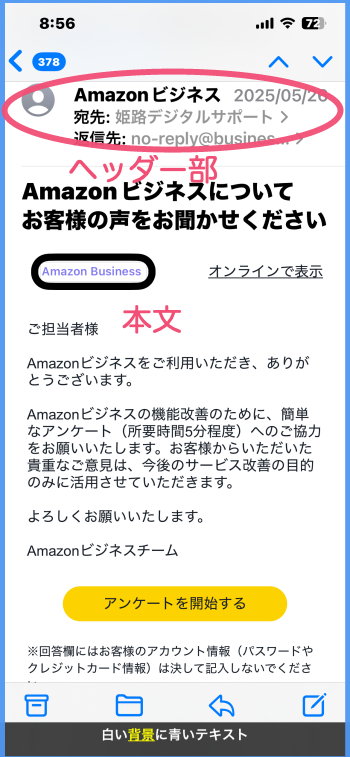 メッセージ画面:ヘッダー部と本文が表示されている。