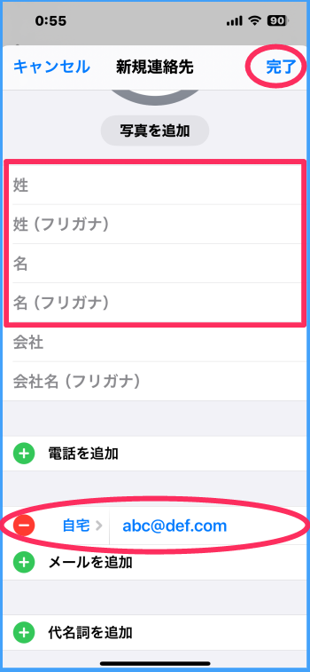 新規連絡先画面:姓、姓フリガナ、名、名フリガナのテキストフィールドが表示されている。メールアドレスも入力されている。また、右上の完了ボタンに赤いマークが付けてある。
