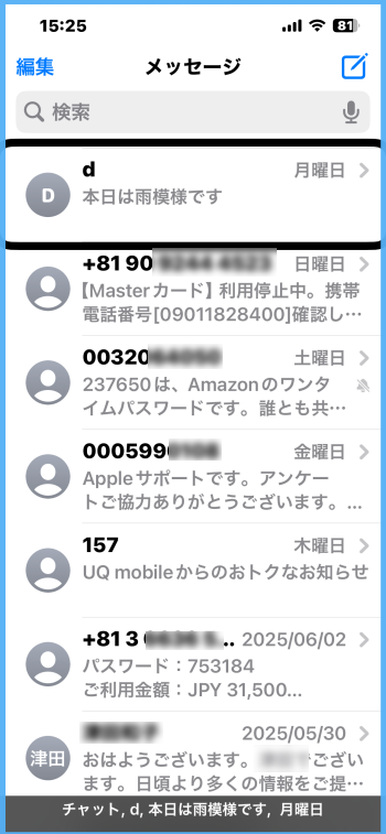 メッセージ画面には、7件のチャットが表示されている。それぞれは、電話番号、または、相手の名前と、日にち、2行のメッセージが表示されている