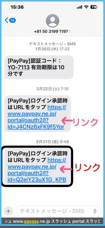 特定の相手とのチャット画面:チャットの中に、URLが表示されている。URLはリンクになっている。