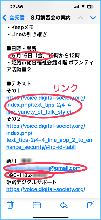 メールアプリのメッセージ画面:日時、URL、メールアドレス、電話番号がリンクとして表示されている。
