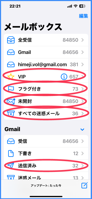 メールボックス画面に、VIP, フラグ付き、未開封、すべての迷惑メール、送信済みフォルダーが表示されている。
