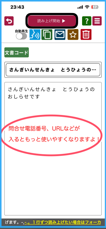 「さんぎいんせんきょ とうひょうのおしらです」とすべてひらがなで表示されている。電話番号やURLなどが入るともっと使いやすくなると思われる。