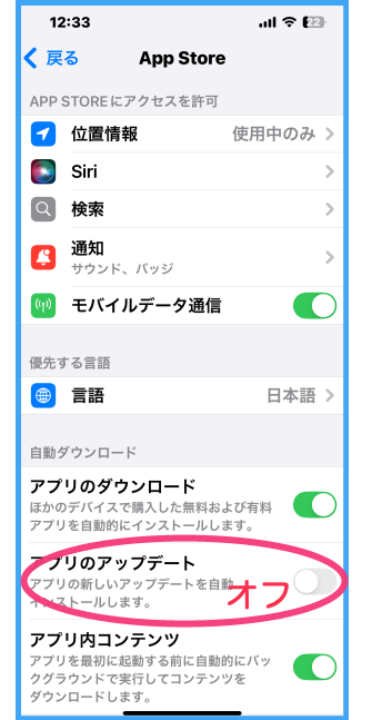 「設定アプリ」>「App Store」の画面。「アプリのアップデート」切り替えボタンに赤いマークが付いている