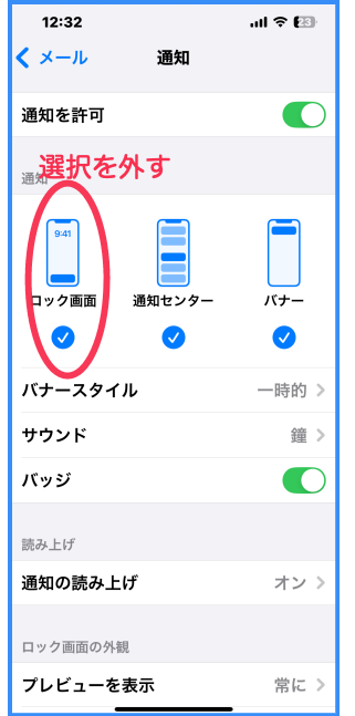 「設定アプリ」「メール」「通知」の画面。ロック画面に赤いマークが付いている